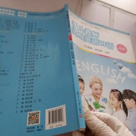 幼儿教师实用英语口语（高级）/全国学前教育专业（新课程标准）“十三五”规划教材