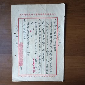 1953年上海市电器商业同业公会筹备会给大新有限公司信函（毛笔书写）