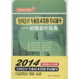 全国会计专业技术资格考试辅导：初级会计实务