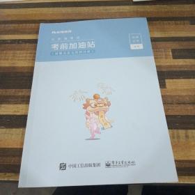 公务员考试考前加油站（数量关系与资料分析）