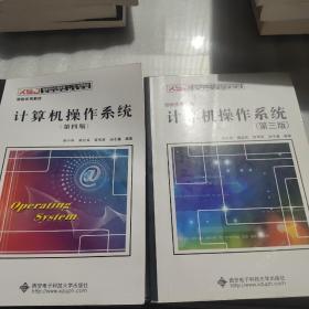 计算机操作系统