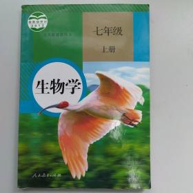 生物学.七年级上册