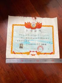 同一人证书：50年代带毛泽东像江苏泰兴中学毕业证书(3张合售)