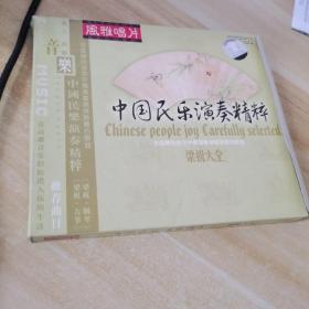 中国民乐演奏精粹CD
