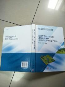 氮磷在农田土壤中的迁移转化规律及其对水环境质量的影响    原版前面拍照有笔记