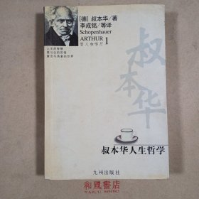 《叔本华人生哲学》