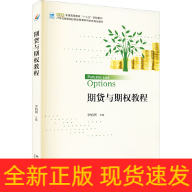 期貨與期權(quán)教程