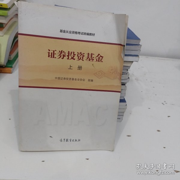 基金从业资格考试统编教材：证券投资基金