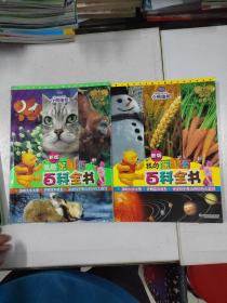小熊维尼新版我的第一套百科全书，动物卷上下，自然卷，地球卷4本