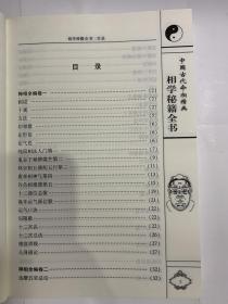 包邮 神相全编 相学秘籍全书 第二册 相儿经 人相篇 照胆经 袁柳庄 陈明