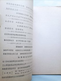 工农兵评论 创刊号 1975年1