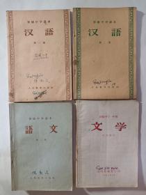 1950年代老课本