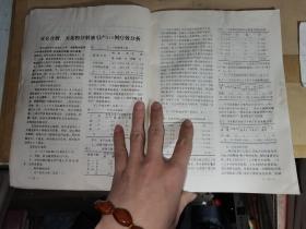 辽宁中医杂志：1973年第1—2期（内含•天皂合剂、天花粉注射液引产510例疗效分析，中医治疗小儿脱肛的初步介绍，“交经缪刺”治疗腰痛的临床实践，张岫云老大夫医案一百例前二十案，葛根汤）