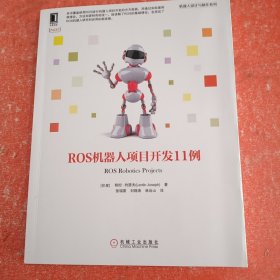 ROS机器人项目开发11例