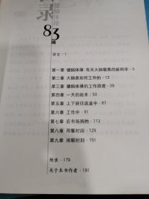 健脑体操83套：让你的大脑NEW一下