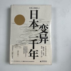 签名版变异：日本二千年