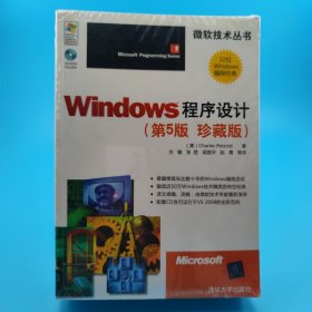 Windows程序设计