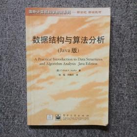 数据结构与算法分析（Java版）