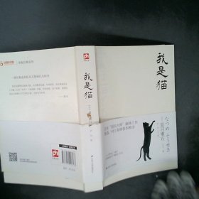 文学名家名著:我是猫