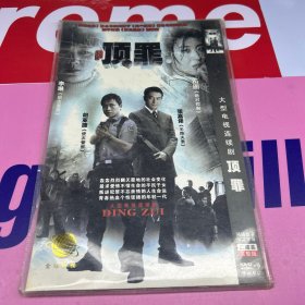 顶罪   DVD