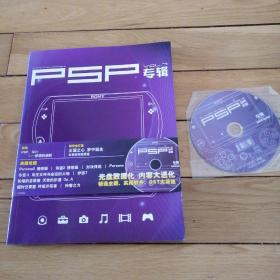 PSP专辑 VOL.7（内附光盘一张）