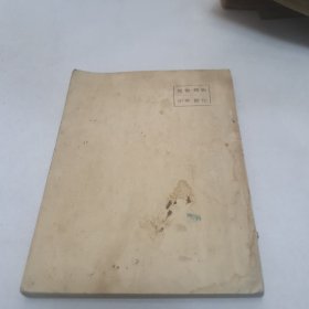 工艺规程汇编 1955年制浆造纸工业企业（第一辑）