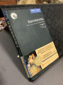 英语大书虫世界文学名著文库·新版世界名著系列：爱丽丝漫游奇境记（英汉对照）