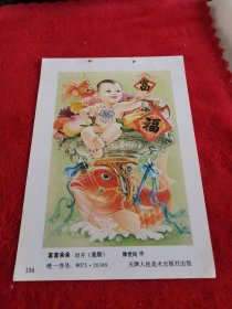 喜迎春：【吉祥娃娃】【年画缩样】【孤品】～作者张瑞恒。天津人民美术出品