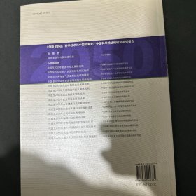 科学技术与中国的未来：创新2050科技革命与中国的现代化