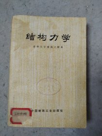 结构力学 好品