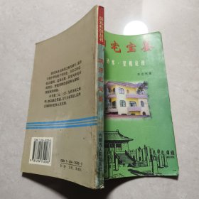 阴阳宅宝鉴