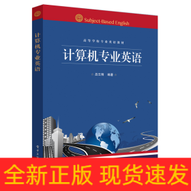 计算机专业英语