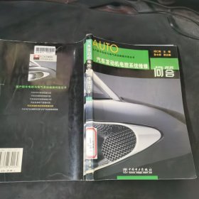 汽车发动机电控系统维修问答
