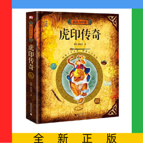 古中國(虎印傳奇)(精)