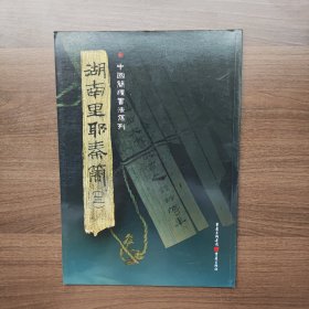 简牍系列：内蒙古居延汉简2