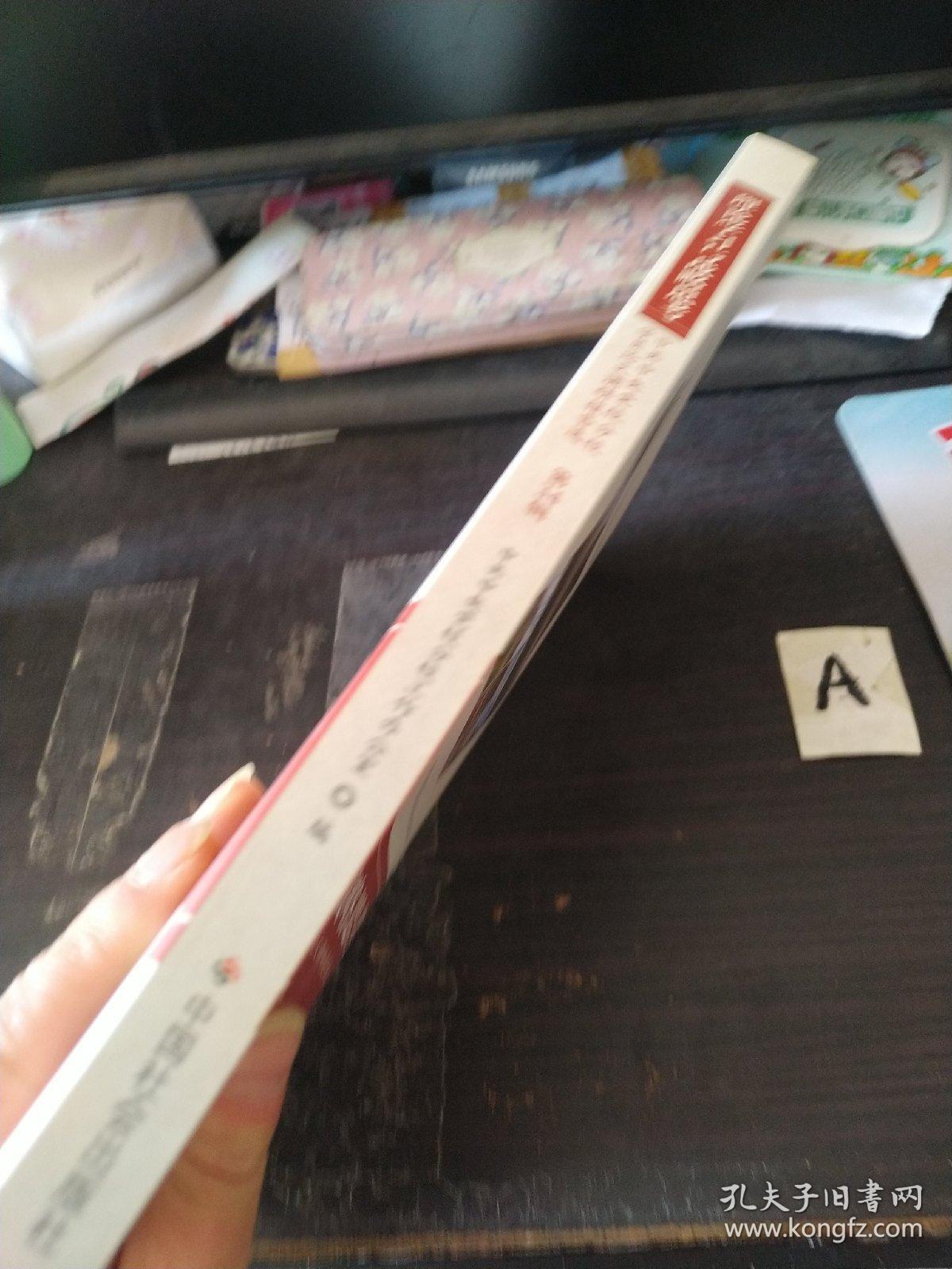 理论学习与战略思考：中共中央党校学员论文调研报告选（第34辑）