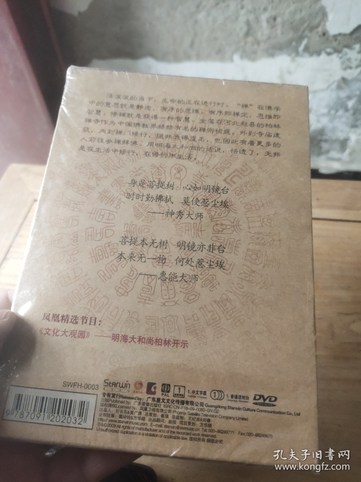 金牌节目生活中的禅(DVD)