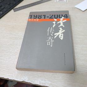 读者传奇：一本与时代互动的杂志
