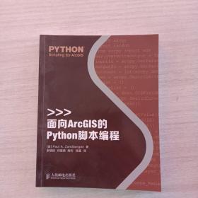 现货《面向ArcGIS的Python脚本编程》