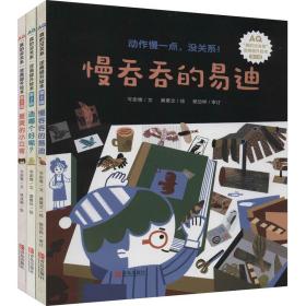 3-6岁孩子逆商提升绘本：真的没关系系列（精装共3册）