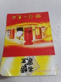 2004年全国糖酒商品春季交易会 糖酒会商务通