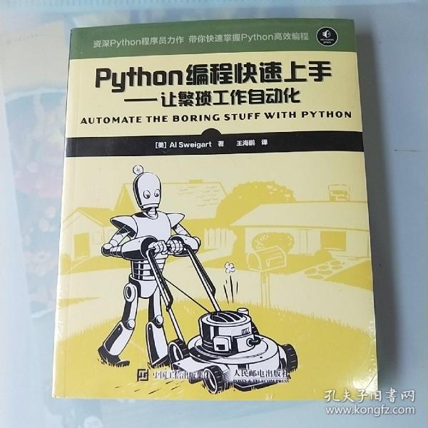 Python编程快速上手 让繁琐工作自动化