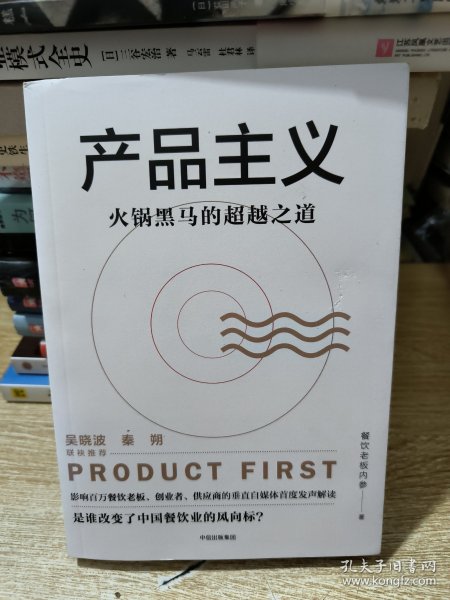 产品主义