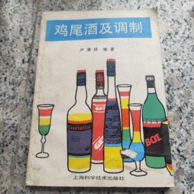 鸡尾酒及调制