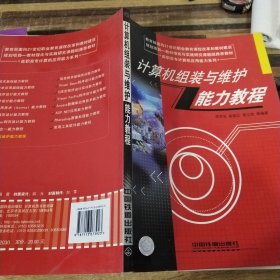 計算機組裝與維護能力教程