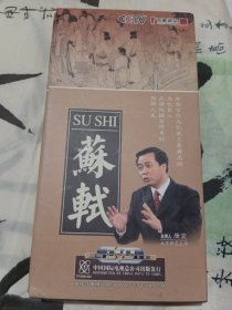 苏轼（5片装）（DVD）