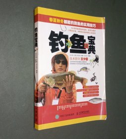 钓鱼宝典