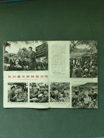 8开，1976年，内有（漂亮宣传画）第7期〔解放军画报〕