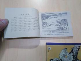 连环画 奇兵捣匪巢（上下）