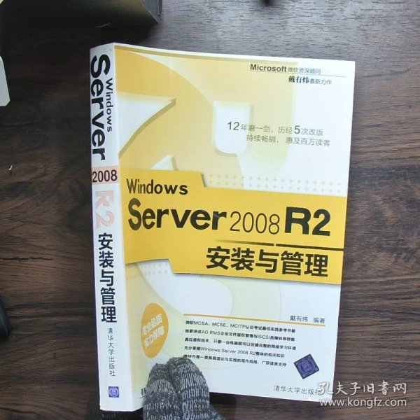 Windows Server 2008 R2安装与管理